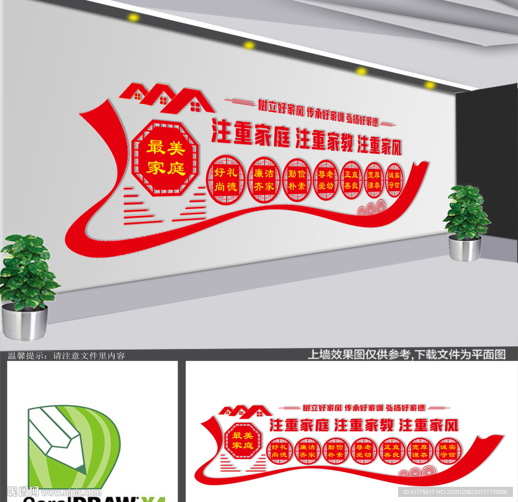 最美家庭文化墙