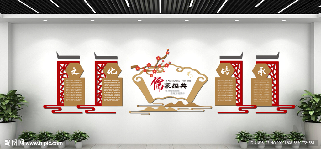 校园传统儒家经典文化墙