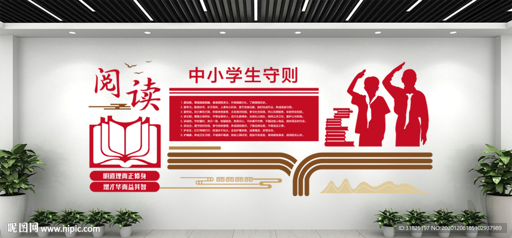 学校中小学生守则文化墙