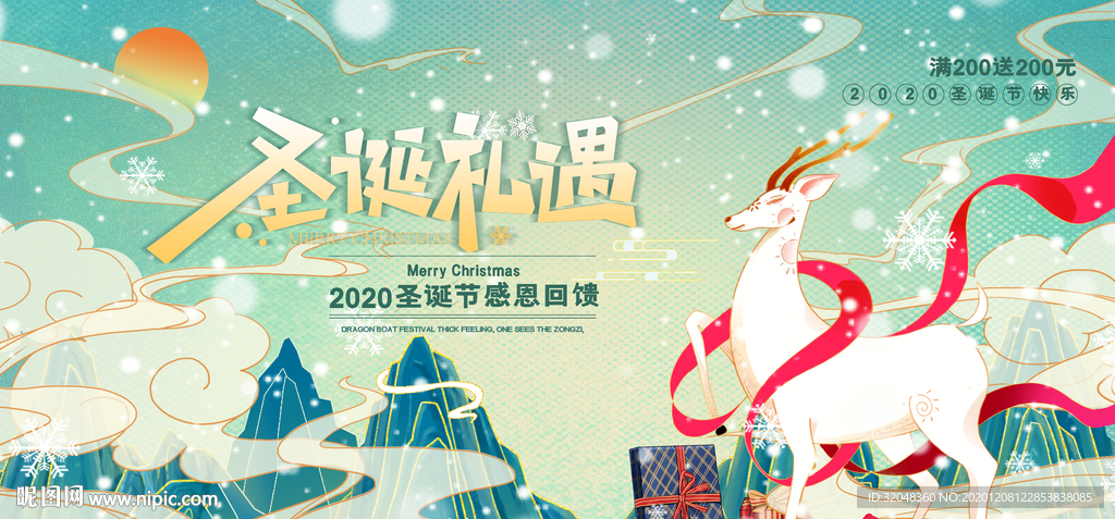 中国风国潮圣诞礼遇促销展板