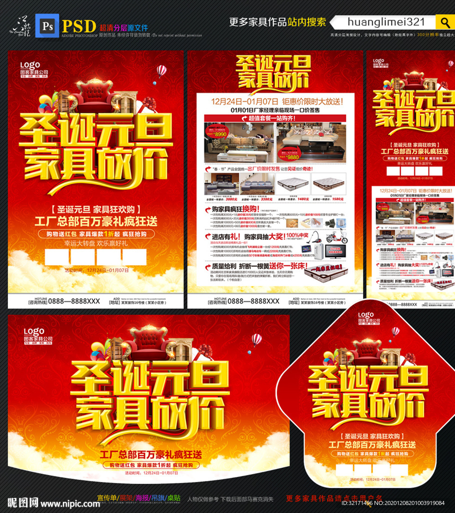 圣诞元旦家具宣传单DM