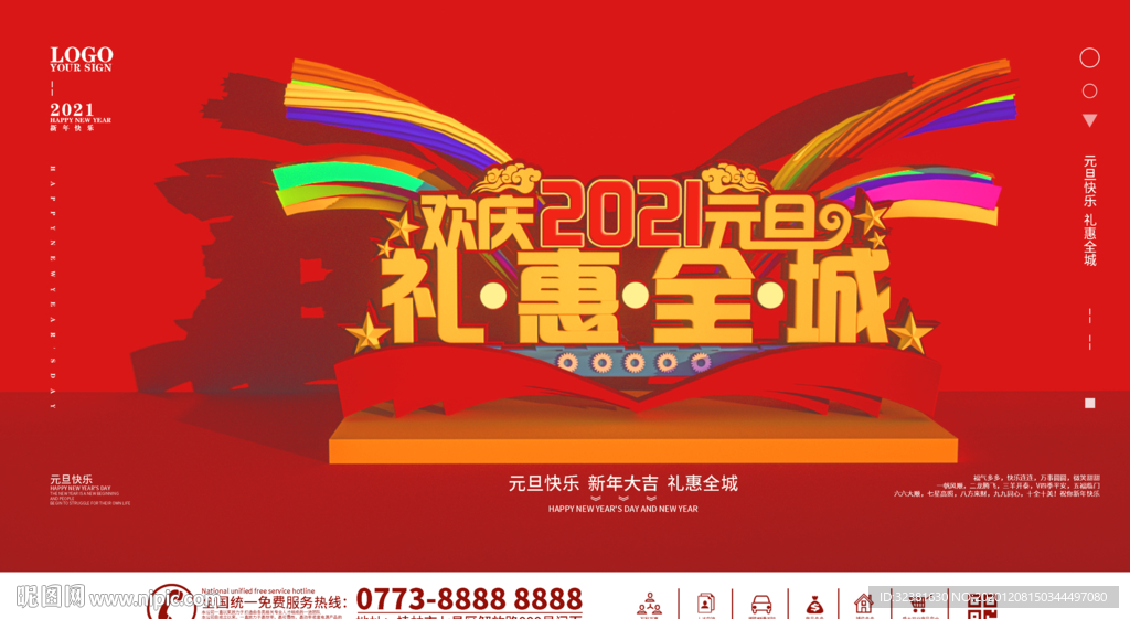 欢庆元旦