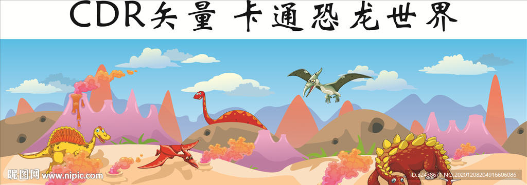 恐龙世界
