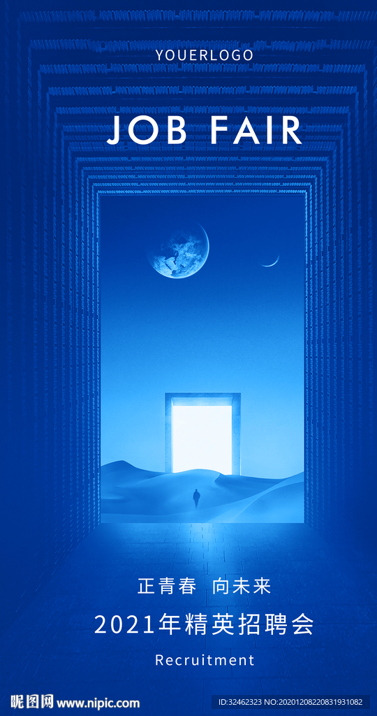 招聘海报公司招聘科技