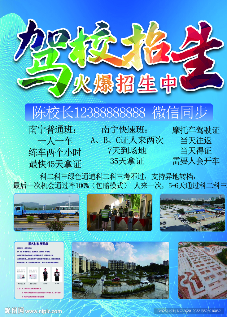 汽车驾校