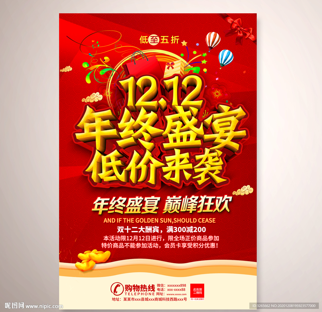 年终盛宴低价来袭