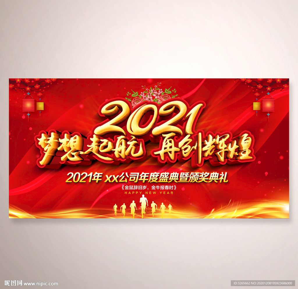 2021年会