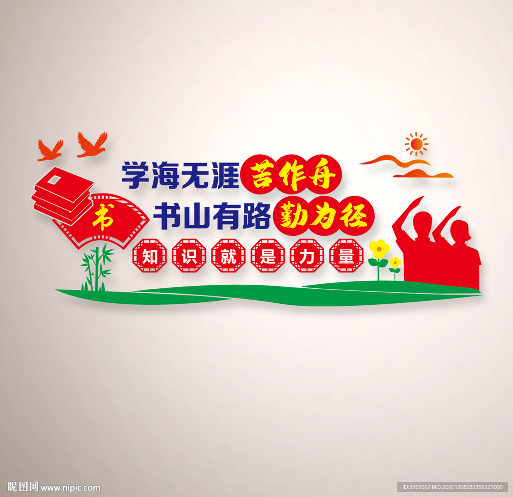 学校读书文化墙