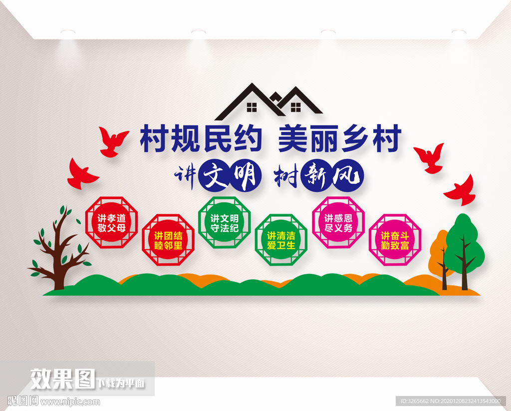 村规民约文化墙