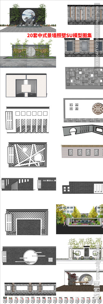 新中式景墙照壁SU模型图集