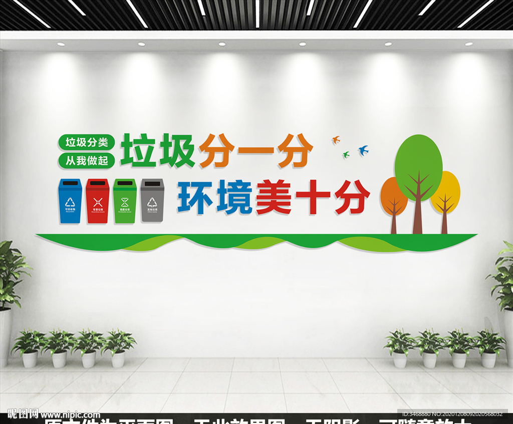 垃圾分类