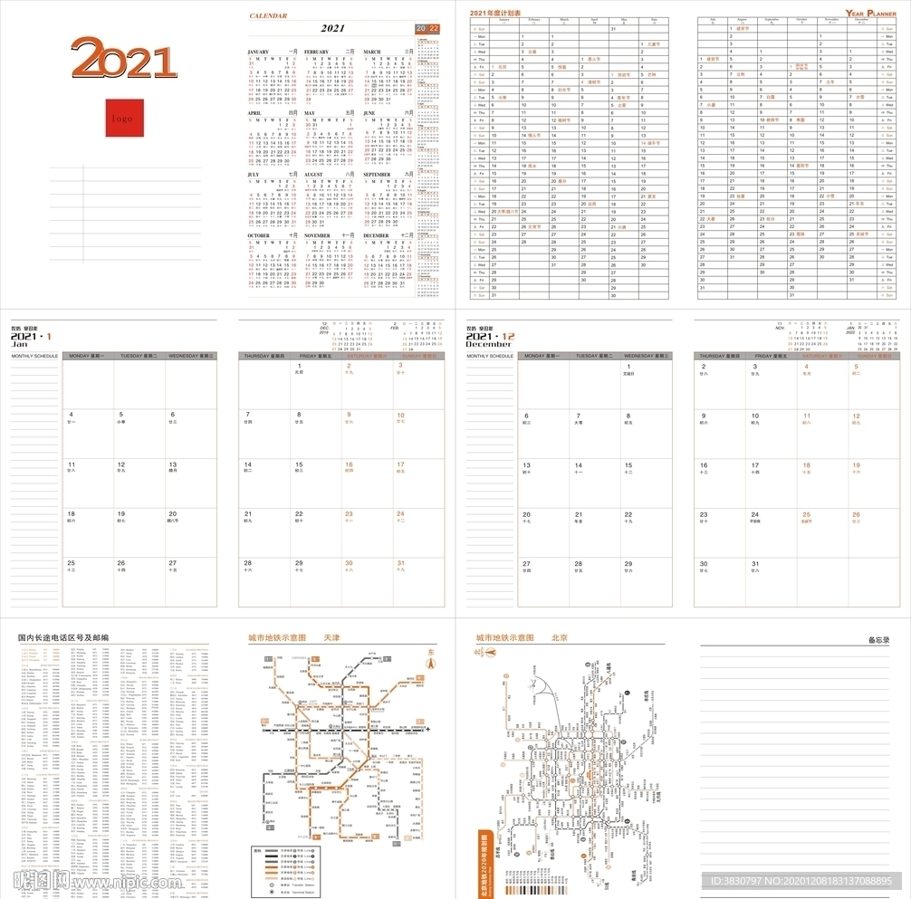 2021工作秘书12月小秘书
