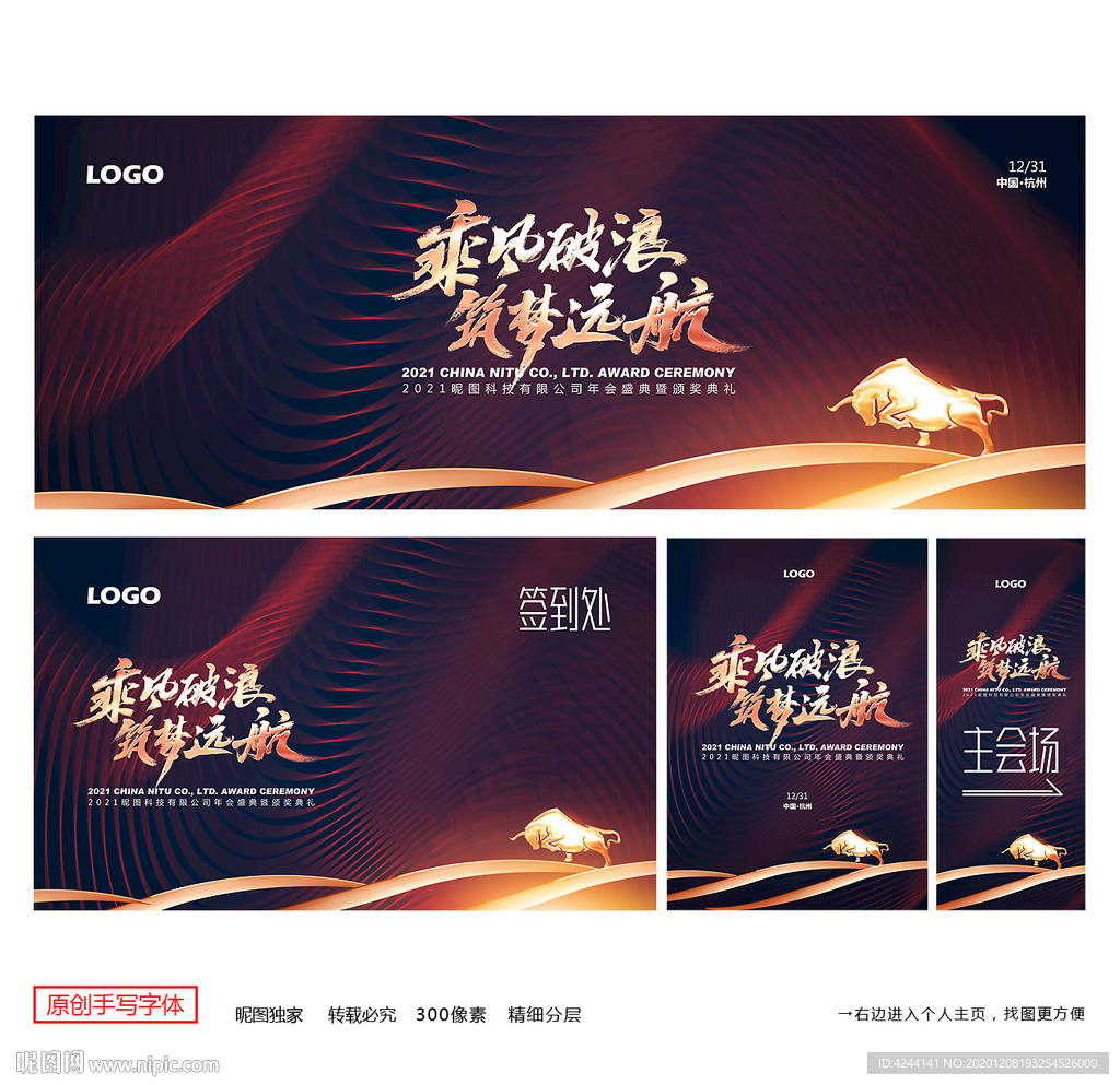 年会背景年会