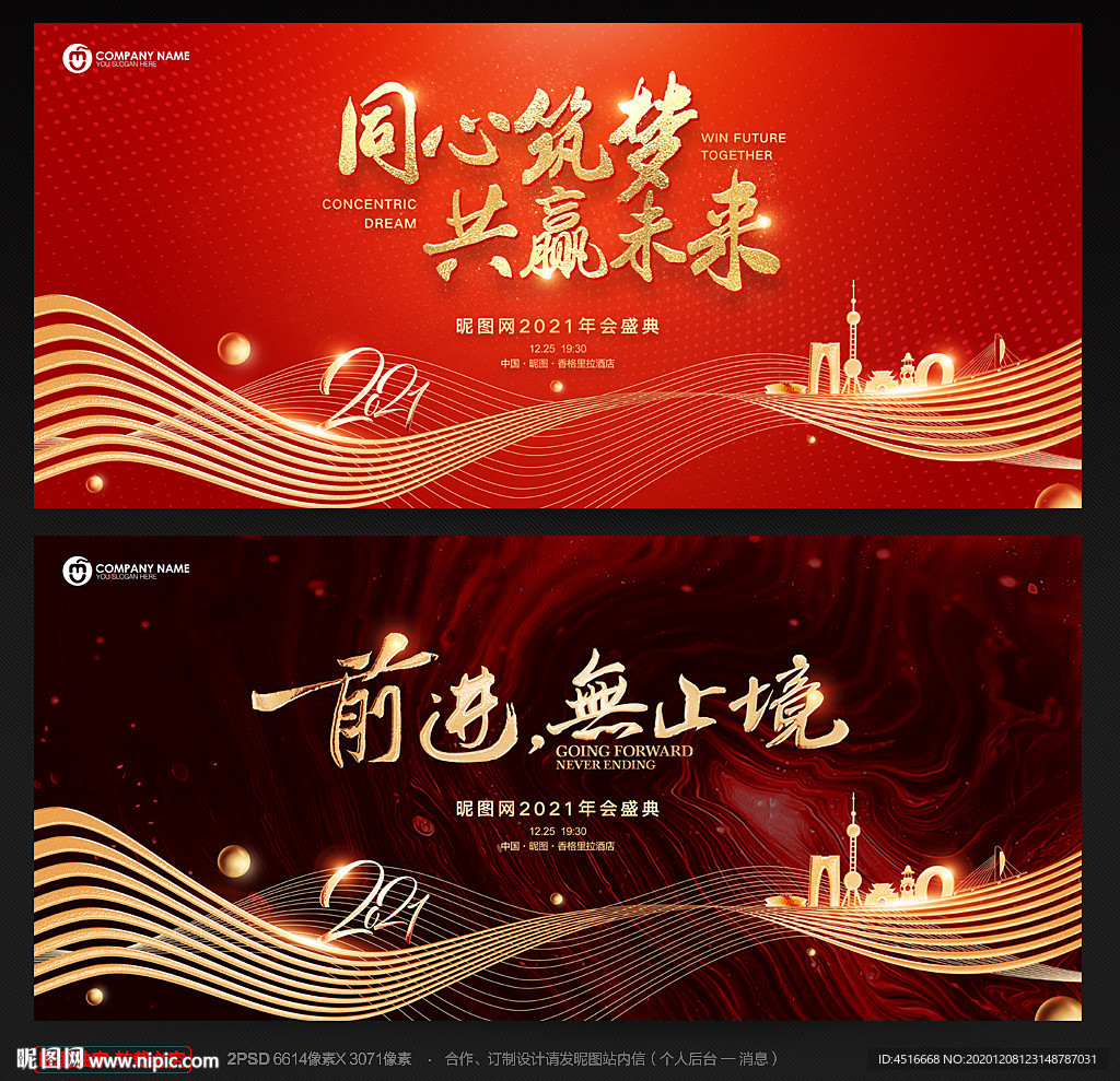 年会背景年会