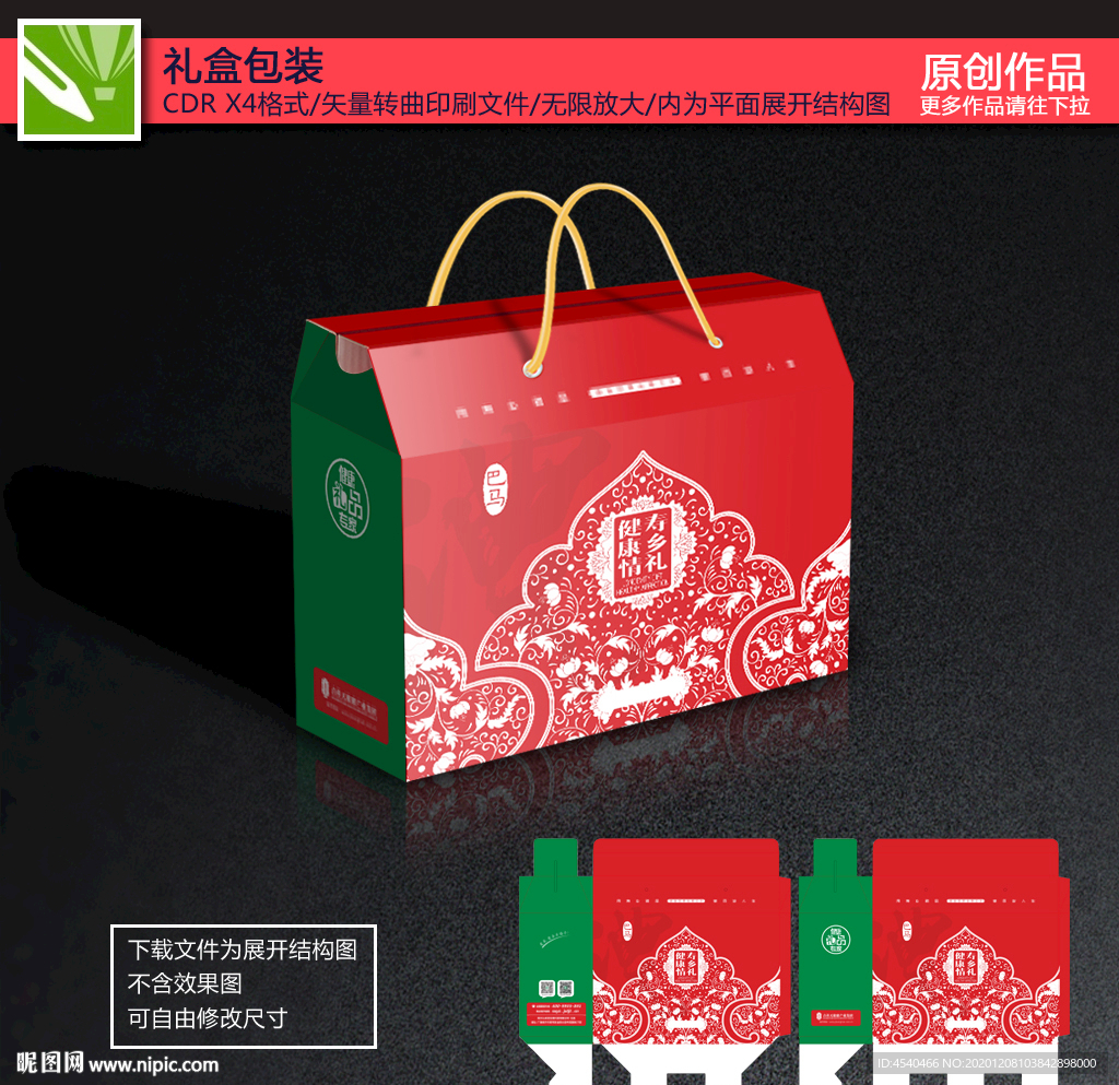 红色喜庆礼盒