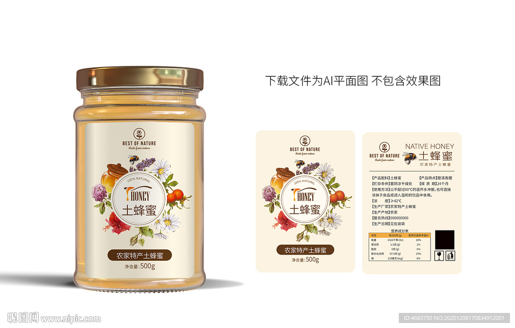 复古风格蜂蜜包装