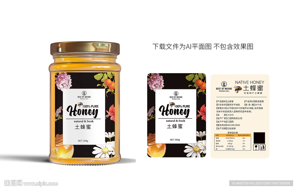 复古蜂蜜包装