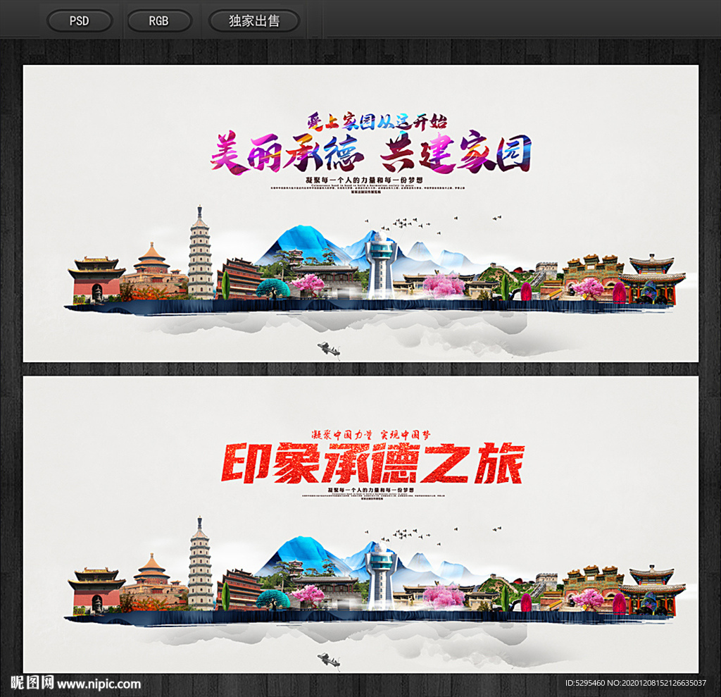 承德
