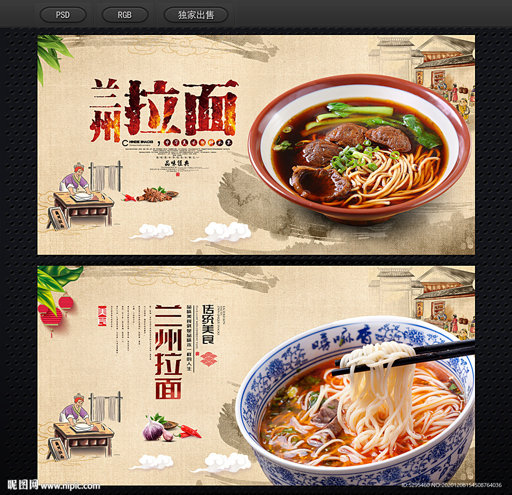 兰州拉面