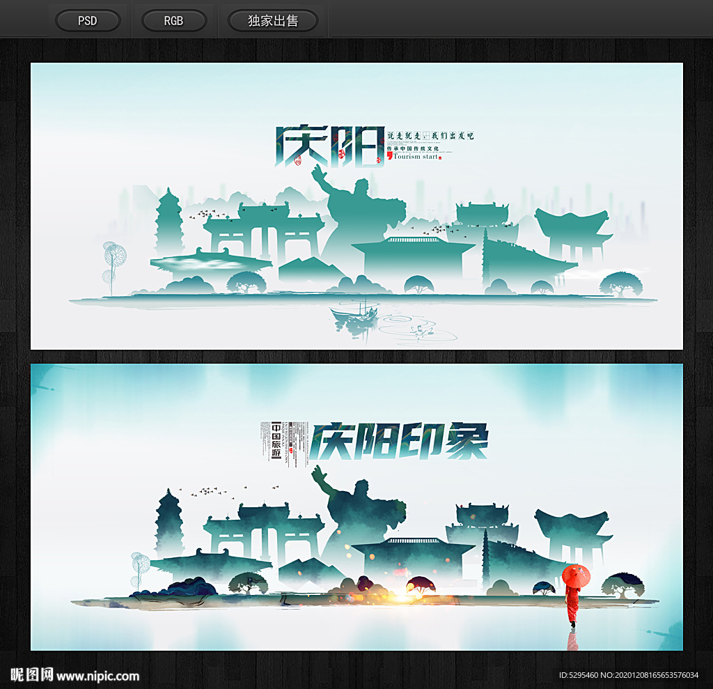 庆阳