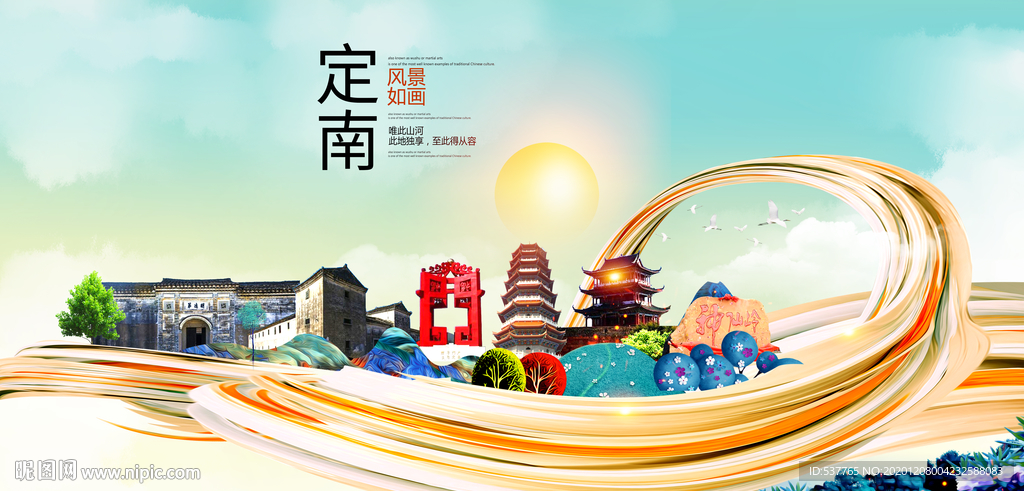 定南大醉美魅力智慧城市海报