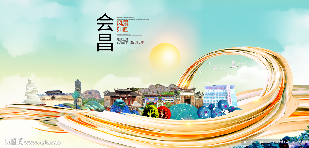 会昌大醉美魅力智慧城市海报