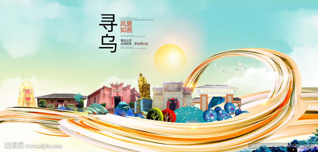 寻乌大醉美魅力智慧城市海报