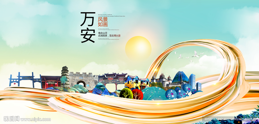 万安大醉美魅力智慧城市海报