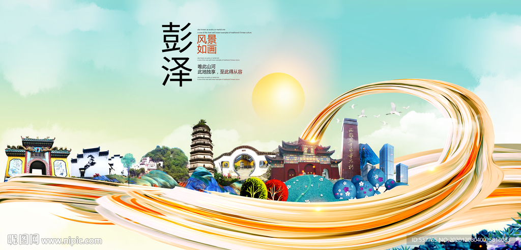 彭泽大醉美魅力智慧城市海报