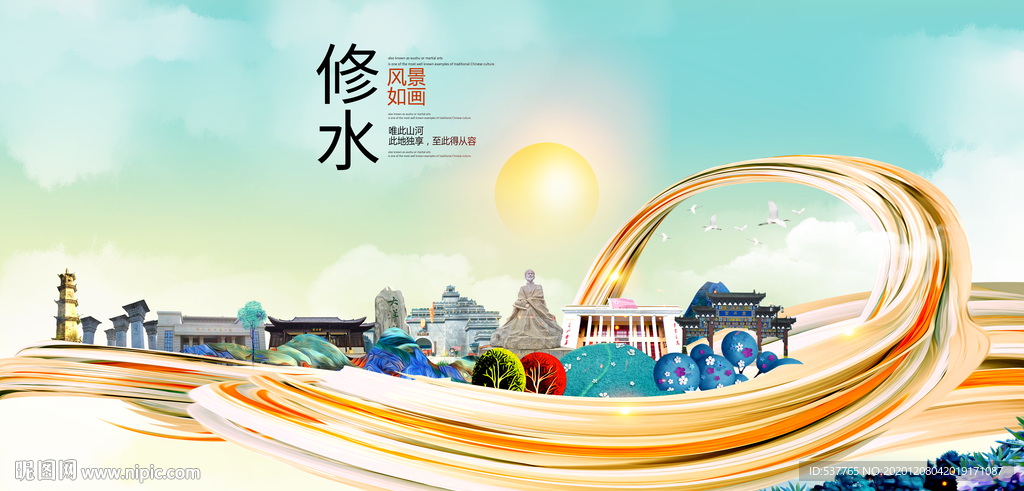 修水大醉美魅力智慧城市海报