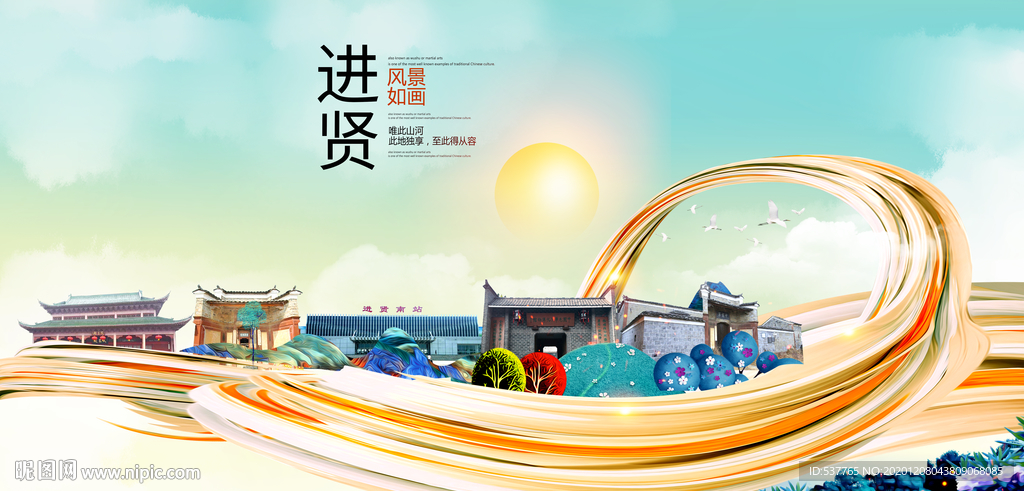 进贤大醉美魅力智慧城市海报