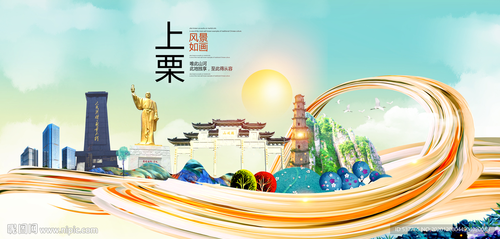 上栗大醉美魅力智慧城市海报