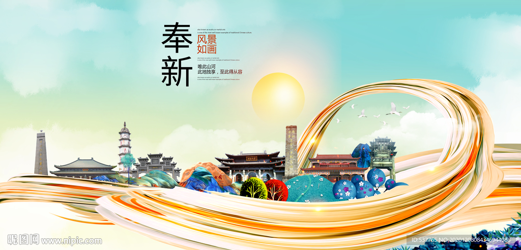 奉新大醉美魅力智慧城市海报