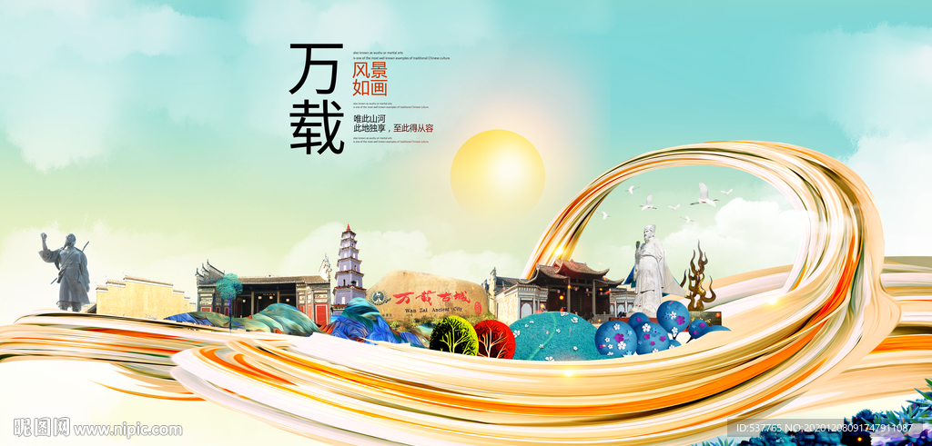 万载大醉美魅力智慧城市海报