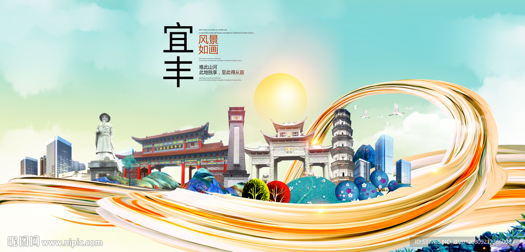 宜丰大醉美魅力智慧城市海报