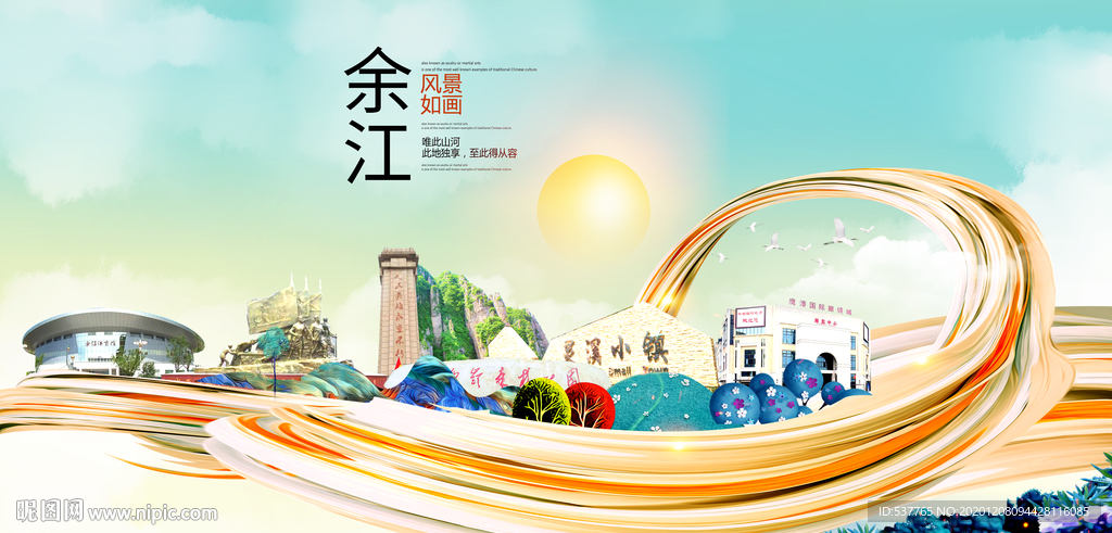 余江大醉美魅力智慧城市海报