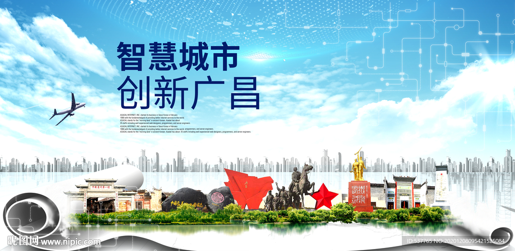 广昌大数据科技创新智慧城市海报