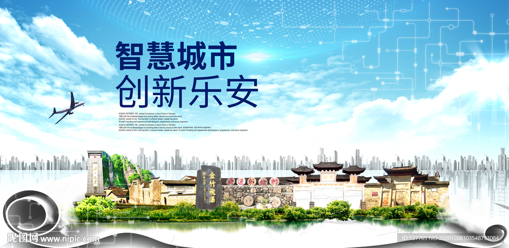 乐安大数据科技创新智慧城市海报