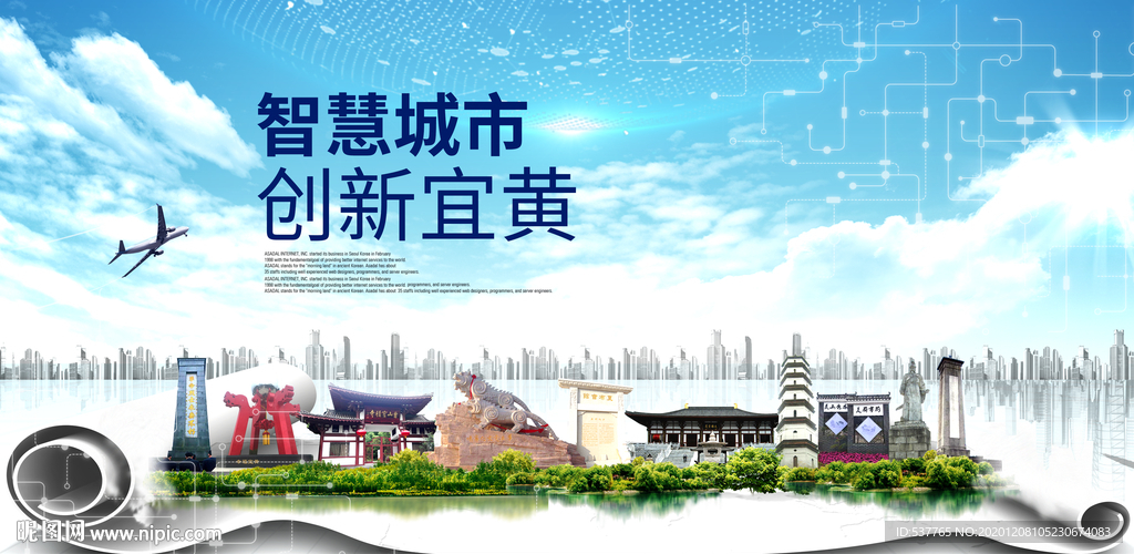 宜黄大数据科技创新智慧城市海报