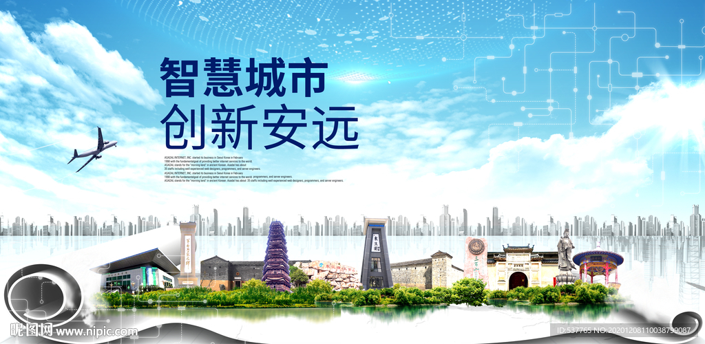 安远大数据科技创新智慧城市海报