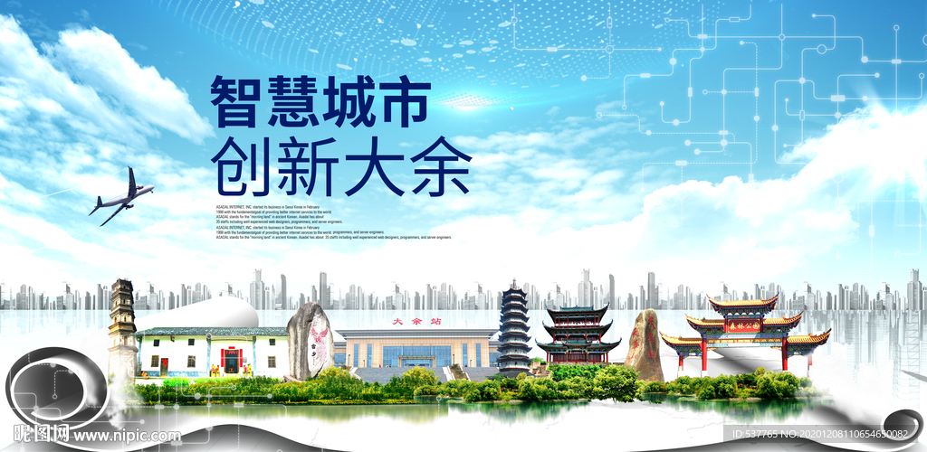 大余大数据科技创新智慧城市海报