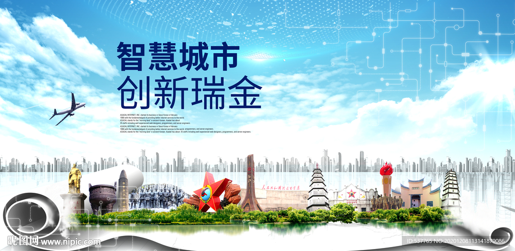 瑞金大数据科技创新智慧城市海报