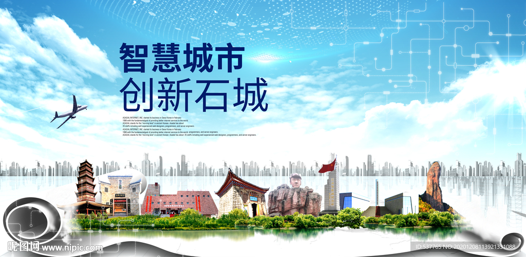 石城大数据科技创新智慧城市海报