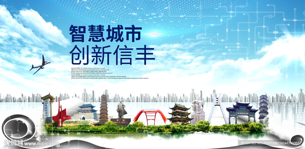 信丰大数据科技创新智慧城市海报