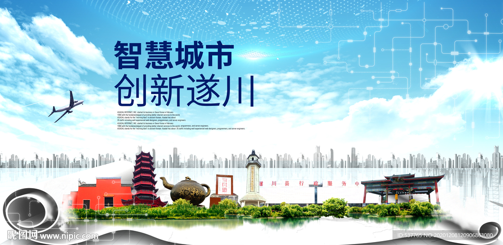 遂川大数据科技创新智慧城市海报