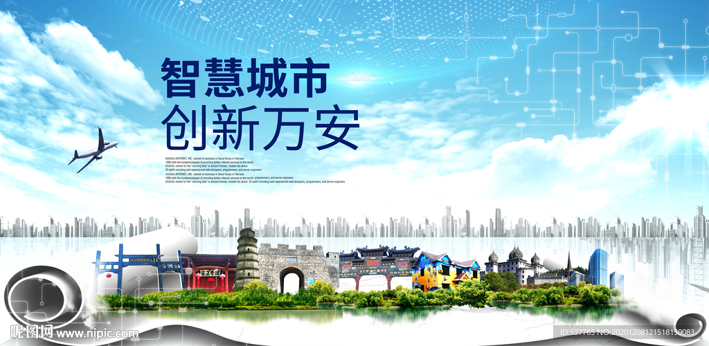 万安大数据科技创新智慧城市海报