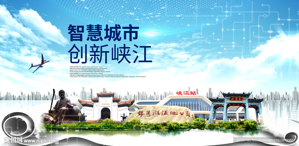 峡江大数据科技创新智慧城市海报