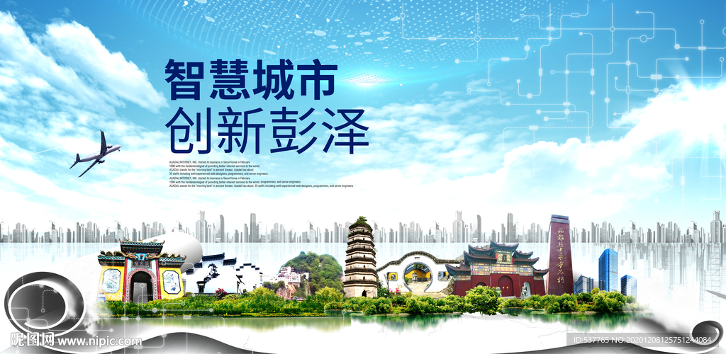 彭泽大数据科技创新智慧城市海报