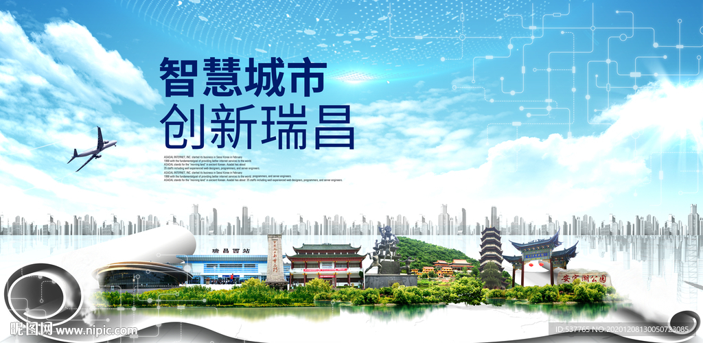 瑞昌大数据科技创新智慧城市海报