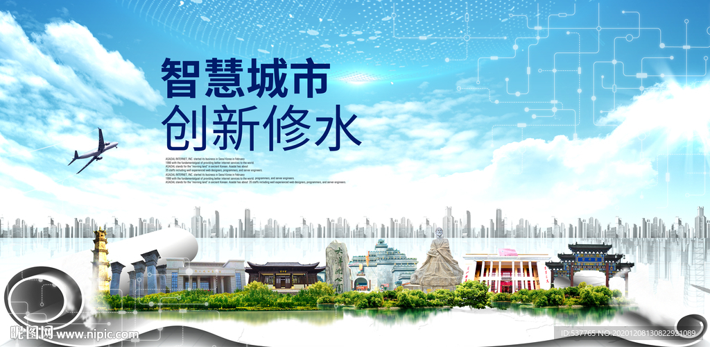 修水大数据科技创新智慧城市海报